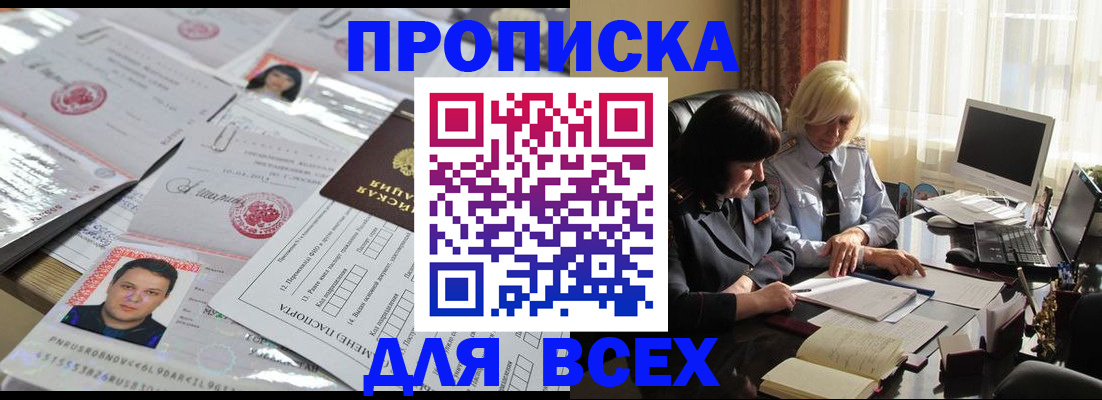 прописка паспорт в Бахчисарае