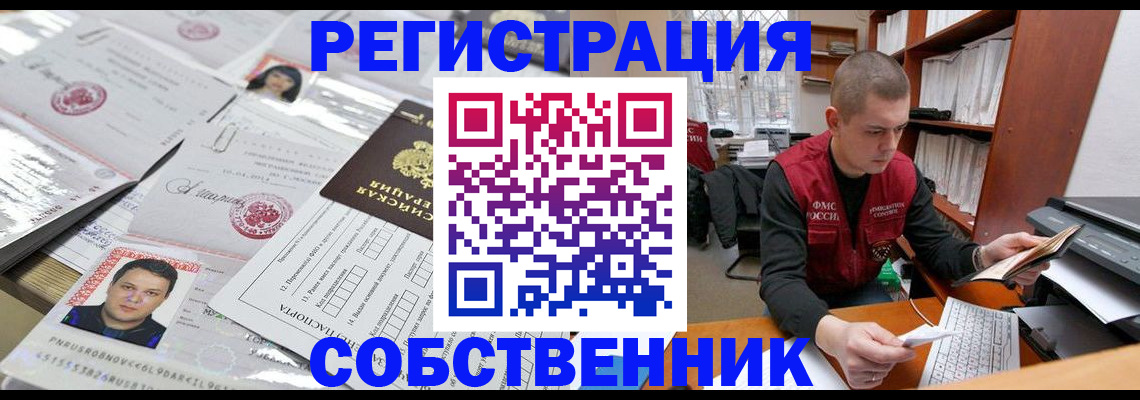 прописка в квартире в Бахчисарае