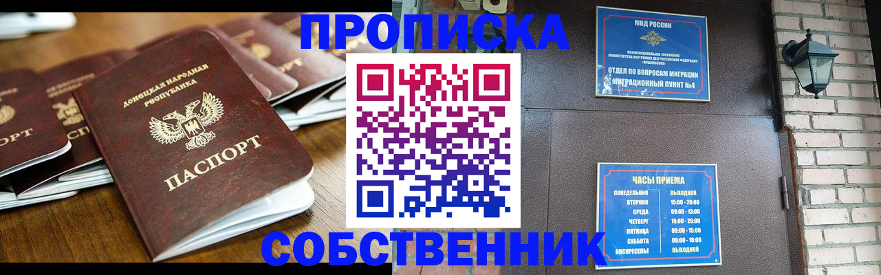 прописка штамп в Бахчисарае