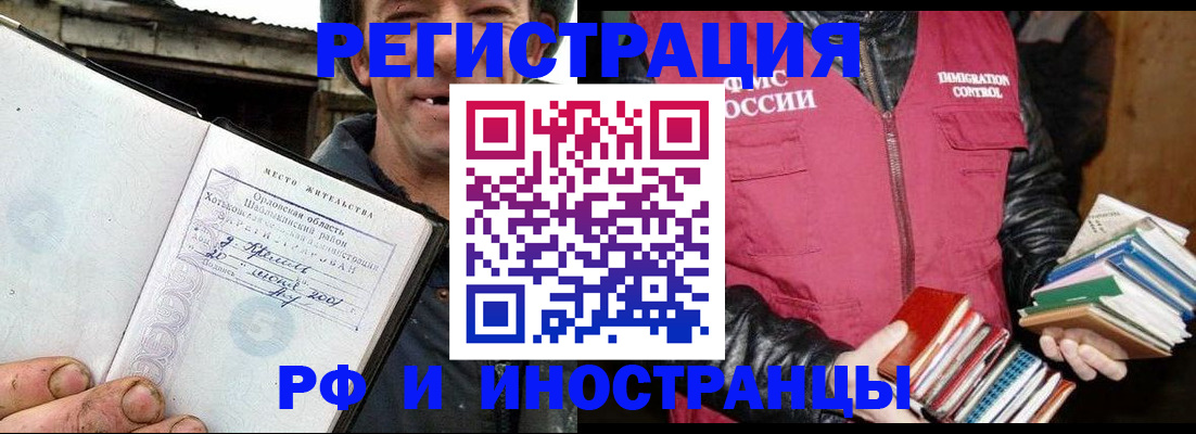 прописка для работы в Бахчисарае